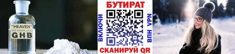 Бутират 99%  Тамбов 