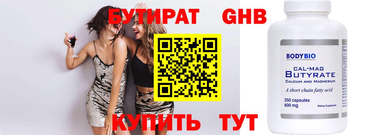 Тамбов  Бутират Butirat  Вход с VPN 