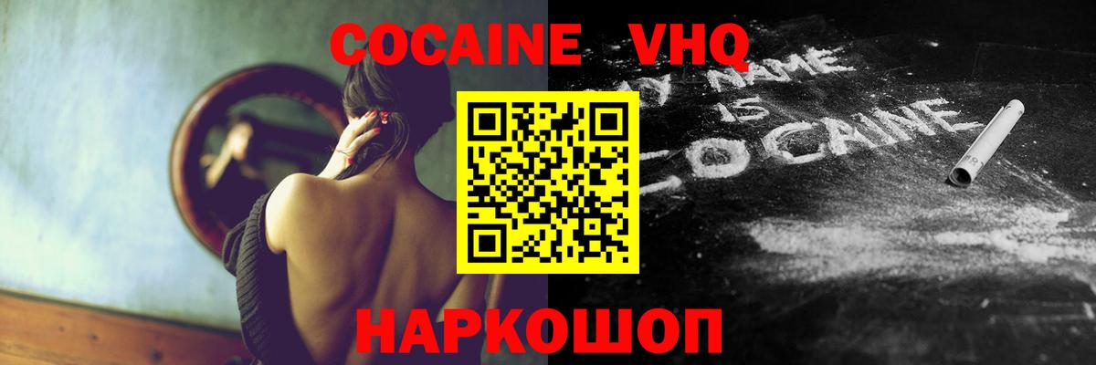 Тамбов  Cocaine VHQ  КОКАИН  Вход с VPN 
