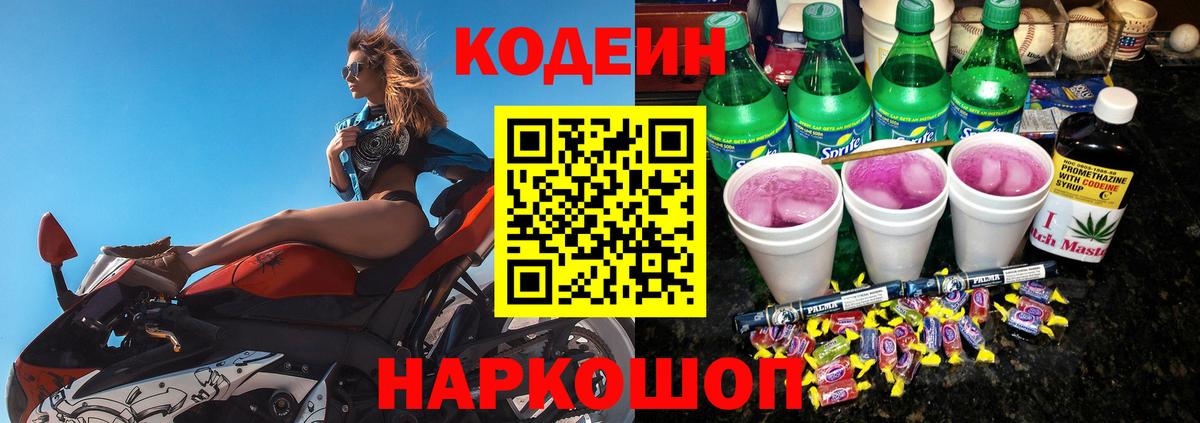 Кодеин напиток Lean (лин)  дарнет шоп  Вход с VPN  Тамбов  Кодеиновый сироп Lean напиток Lean (лин) 