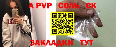 соль ск Пушкино