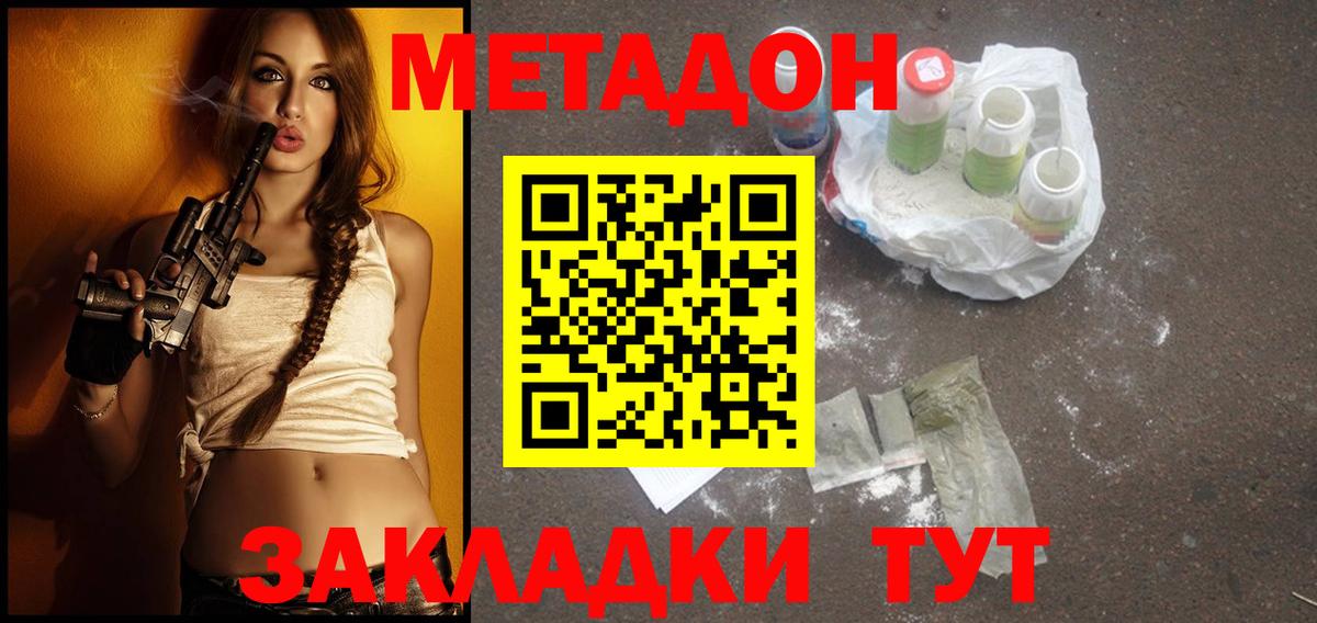 Тамбов  МЕТАДОН кристалл    как зайти  Метадон кристалл  Вход с VPN 