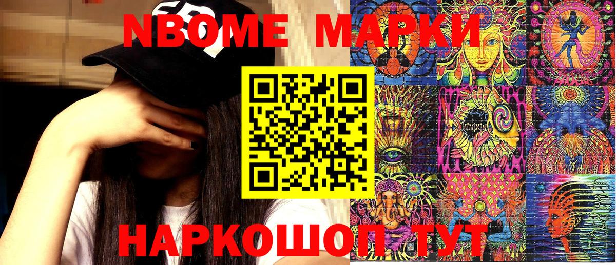 Наркотические марки 1500мкг Тамбов